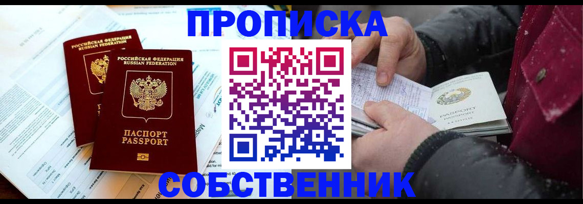 прописка для военкомата в Колпашево
