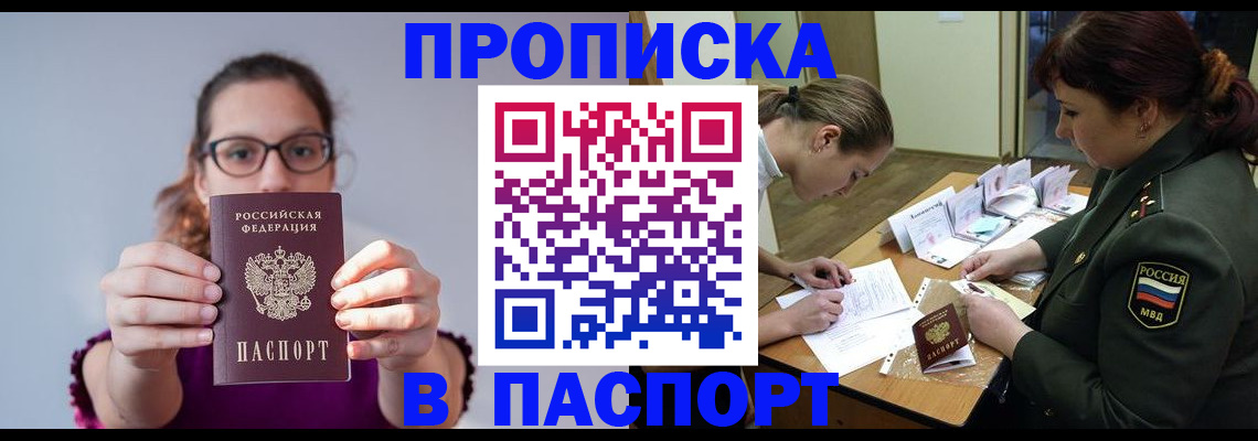прописка от собственника в Колпашево